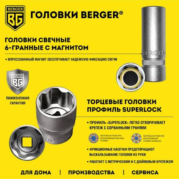 Универсальный набор инструментов BERGER 131 предмет ½” - ¼” «БРЕМЕН»