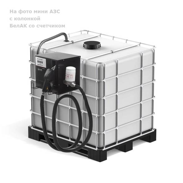 Мини АЗС &quot;Еврокуб&quot; Китай ACFD 60 - раздаточная колонка со счетчиком (корпус открытый)