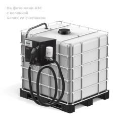Мини АЗС БелАК "Еврокуб" - раздаточная колонка со счетчиком