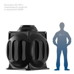 Колодец КС-5М с переходной муфтой и крышкой D560