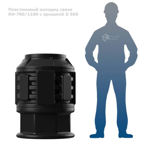 Колодец КН-780/1100 с крышкой D 560