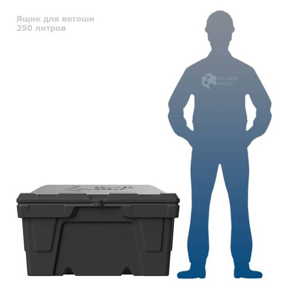 Ящик для ветоши 250 литров черный