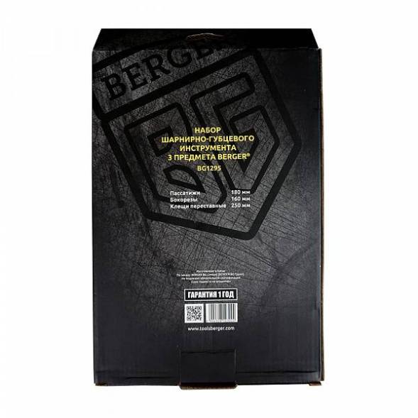 Набор шарнирно-губцевого инструмента 3 предмета BERGER